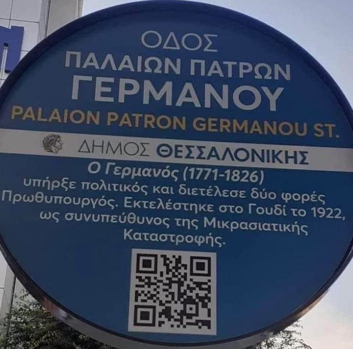 Viral: Πινακίδα για τον Παλαιών Πατρών Γερμανό που πέθανε το 1826 και… εκτελέστηκε το 1922