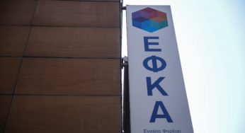 e-ΕΦΚΑ: Ποιες είναι οι νέες τοπικές διευθύνσεις που ξεκινούν τη λειτουργία τους από αύριο