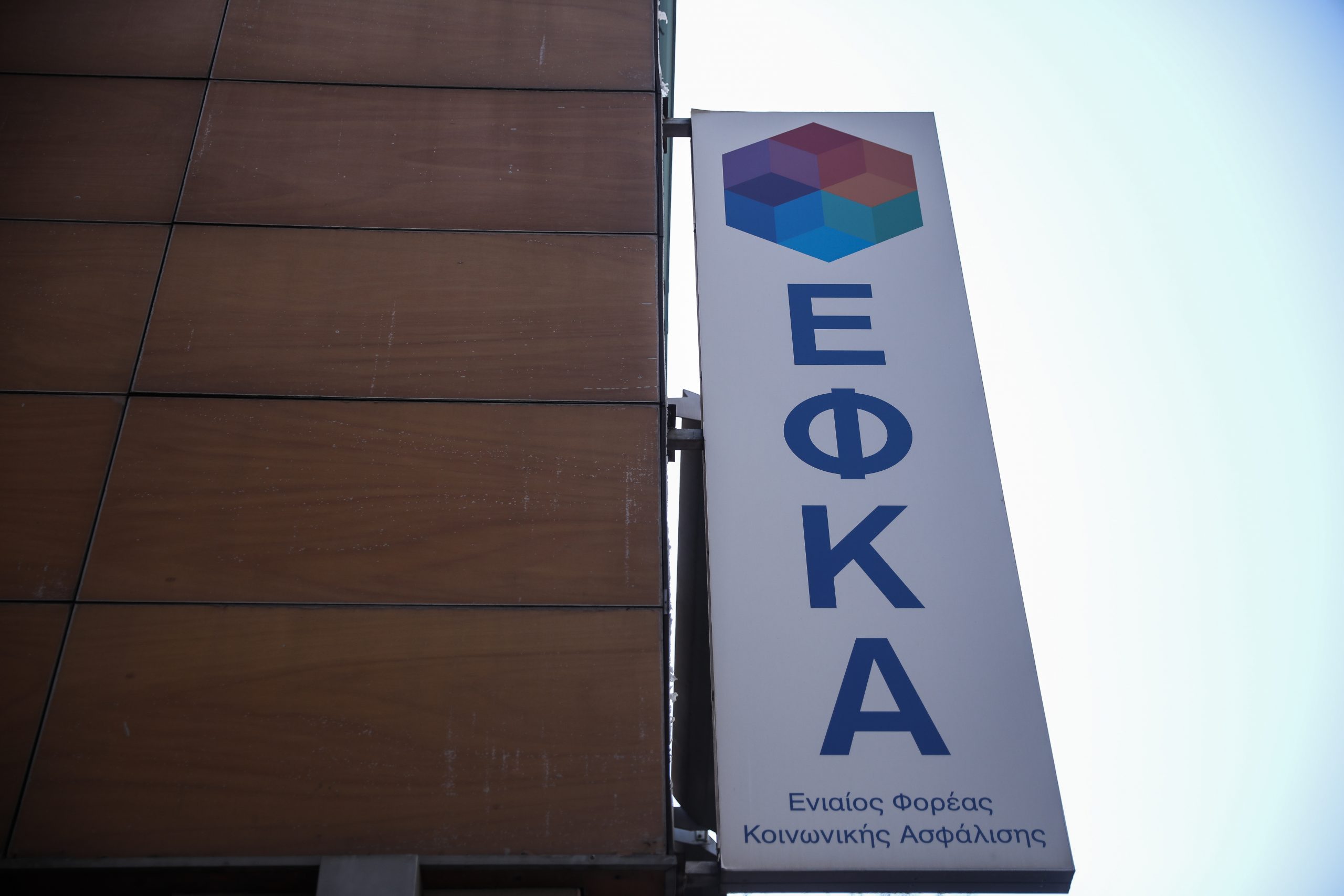 e-ΕΦΚΑ: Ποιες είναι οι νέες τοπικές διευθύνσεις που ξεκινούν τη λειτουργία τους από αύριο