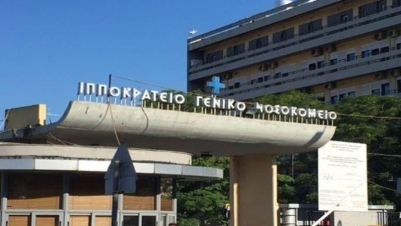 ipokrateionosokomeio