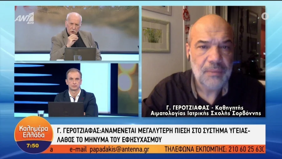 Γεροτζιάφας: Καθυστέρησαν τα μέτρα – Η χώρα εισέρχεται σε μεγάλη υγειονομική κρίση