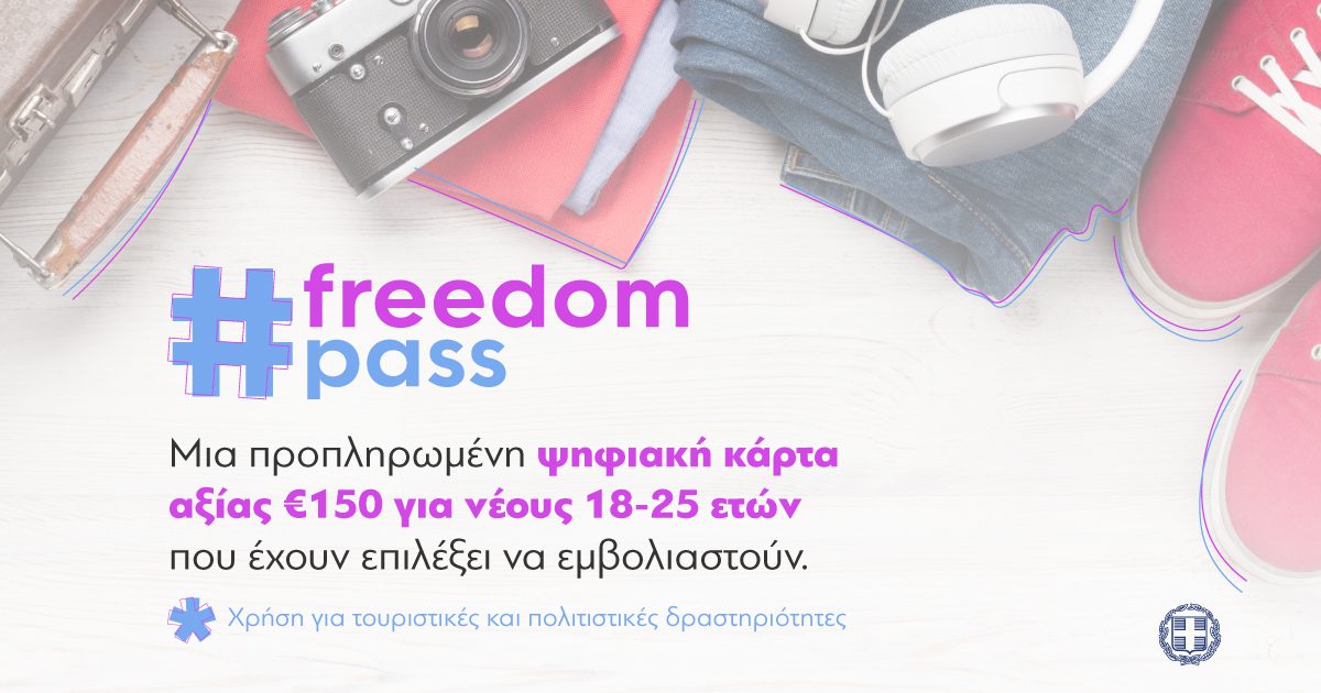 Παράταση έξι μηνών για τη χρήση του Freedom Pass