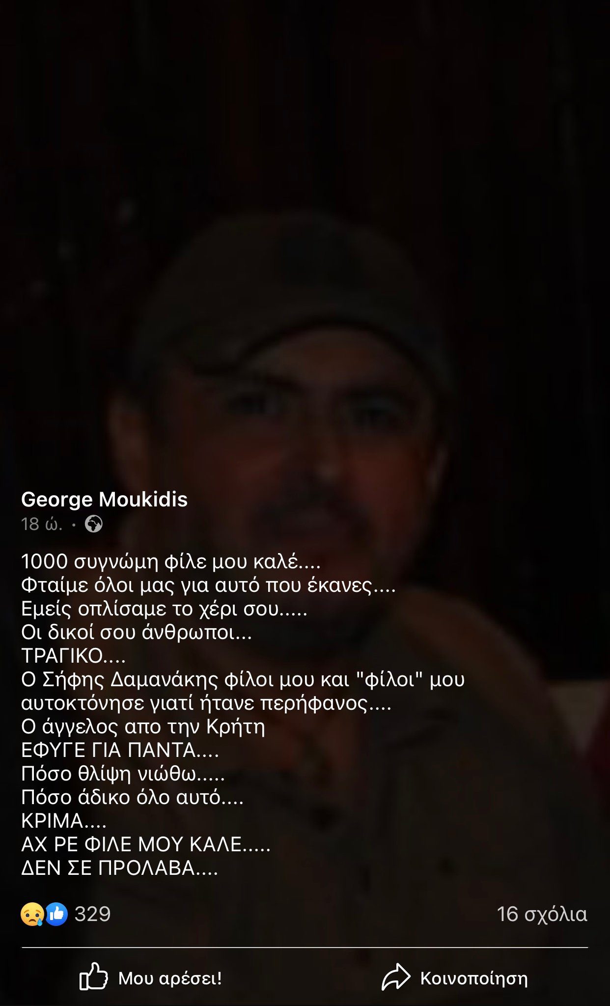 Νότης Σφακιανάκης: Αυτοκτόνησε ο πρώην μετρ του