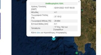 Σεισμός 4,1 Ρίχτερ στη Ζάκυνθο