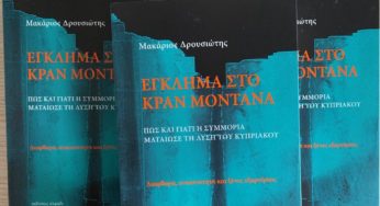 Για «Έγκλημα στο Κραν Μοντάνα» μιλά το νέο βιβλίο του Μακάριου Δρουσιώτη για τη στάση Αναστασιάδη στο Κυπριακό