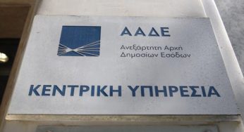 «Έφοδος» της εφορίας σε τραπεζικούς λογαριασμούς, ιδιωτικά σχολεία, λογαριασμούς τηλεφώνων ΕΥΔΑΠ- Σε 45 μέρες ζητά τα στοιχεία για διασταυρώσεις.