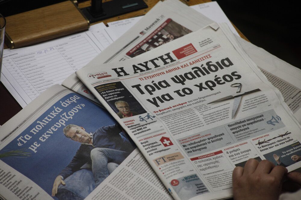 Πηγές ΣΥΡΙΖΑ: Το ΠΣ εξουσιοδοτεί το ΔΣ της Αυγής να προχωρήσει σε κινήσεις για εξυγίανση της επιχείρησης, θα γίνουν και απολύσεις