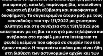 Βιασμός 24χρονης: Εισαγγελική έρευνα για κύκλωμα μαστροπείας