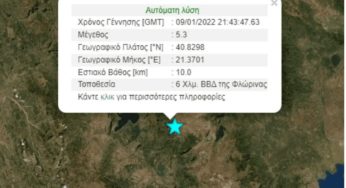 Σεισμός 5,3 ρίχτερ κοντά στη Φλώρινα