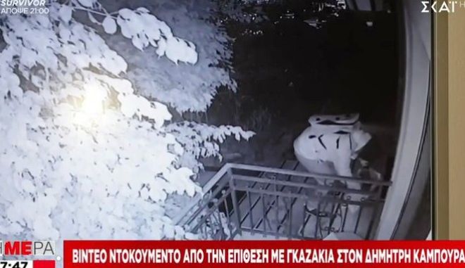 Επίθεση με γκαζάκια στο σπίτι του Δημήτρη Καμπουράκη – Βίντεο ντοκουμέντο – Τι είπε ο δημοσιογράφος