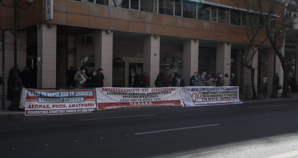 ΕΦΚΑ: 24ωρη απεργία των εργαζομένων κόντρα στο νομοσχέδιο Χατζιδάκη – Κλειστά τα υποκαταστήματα