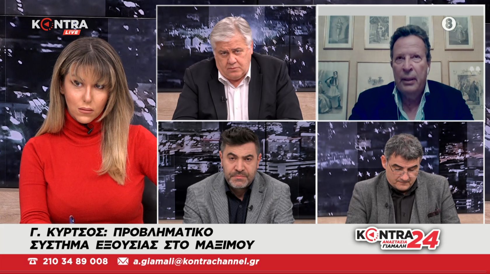 Κύρτσος: Ο κ. Μητσοτάκης θα εξευτελιστεί με τη Novartis