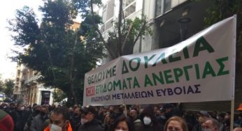 ΛΑΡΚΟ: Μεγάλη συγκέντρωση των εργαζομένων έξω από το υπουργείο Οικονομικών ενάντια στο σχέδια της κυβέρνησης