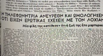 Μνήμες: Οι παιδοκτονίες που συγκλόνισαν το Πανελλήνιο