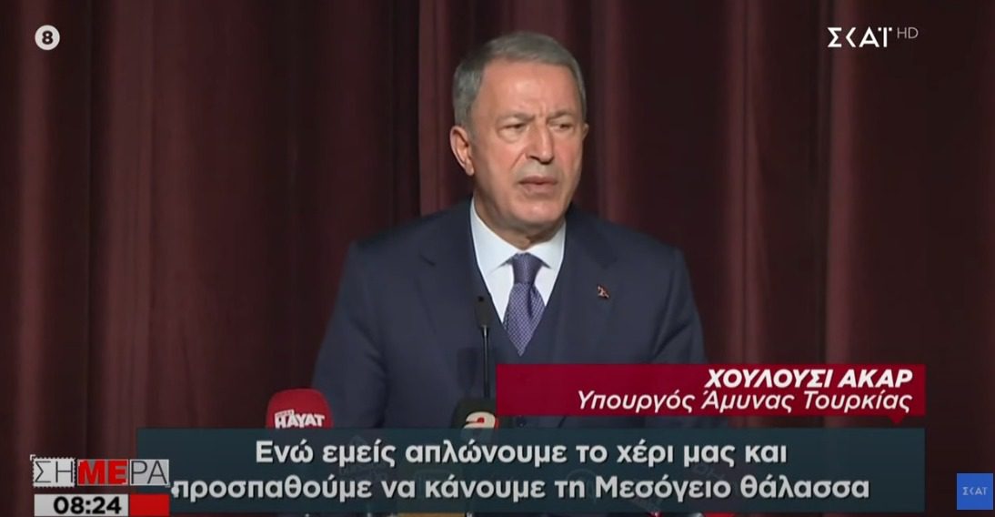 Προβοκατόρικες ενέργειες καταλογίζει ο Ακάρ, στην Ελλάδα – Δεν επιτρέπουμε τετελεσμένα σε Αιγαίο, Μεσόγειο και Κύπρο, ανέφερε ο Τούρκος υπουργός