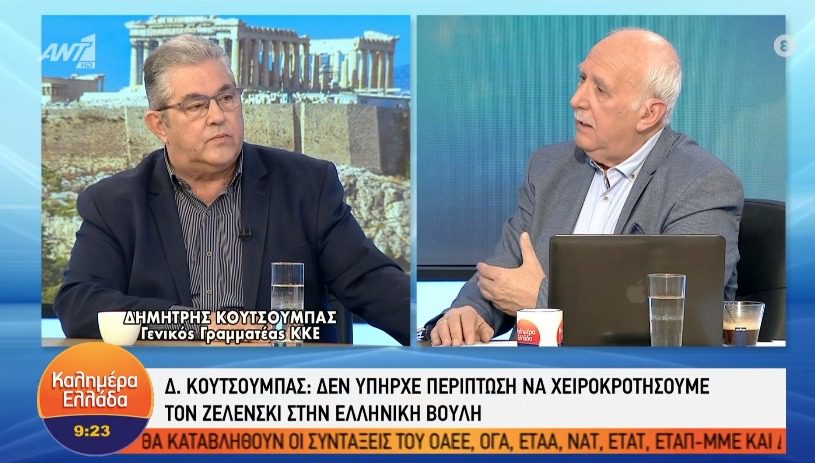 Κουτσούμπας: Δεν υπήρχε περίπτωση να χειροκροτήσουμε τον Ζελενσκι στην Ελληνική Βουλή