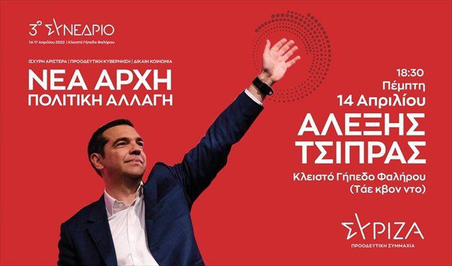 3o-sunedrio-syriza-aleksis-tsipras.jpg