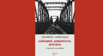 Παρουσίαση του βιβλίου «Λαϊκισμός, Δημοκρατία, Αριστερά: Η πρόκληση της μεθόδου