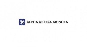 Alpha Αστικά Ακίνητα:Ολοκληρώθηκε η ενσωμάτωση δραστηριότητας της Alpha Διαχειρίσεως Ακινήτων