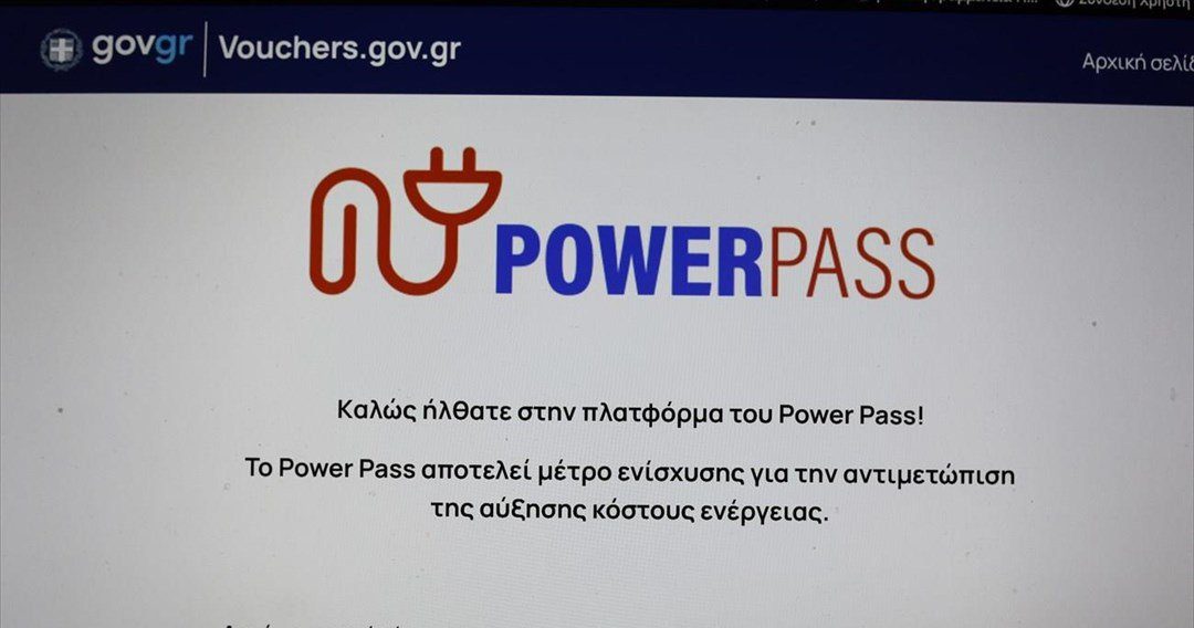 Power pass: Κομφούζιο με τις αιτήσεις για την επιδότηση του ρεύματος