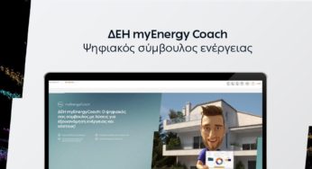 ΔΕΗ myEnergyCoach: Εξοικονόμηση ενέργειας ψηφιακά και φυσικά