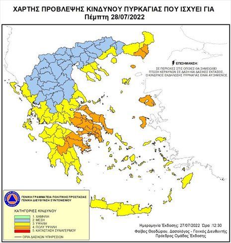 ΓΓΠΠ: Πολύ υψηλός κίνδυνος πυρκαγιάς την Πέμπτη ανά τη χώρα