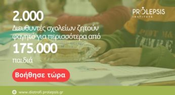 Έκκληση βοήθειας από την Αθηνά Λινού για τη σίτιση των παιδιών – Πρωτοφανές κύμα αιτήσεων από δημόσια σχολεία