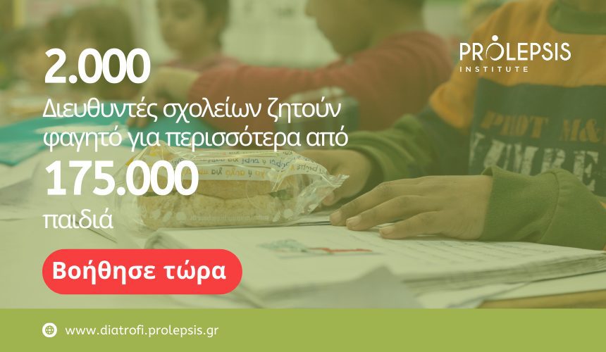 Έκκληση βοήθειας από την Αθηνά Λινού για τη σίτιση των παιδιών – Πρωτοφανές κύμα αιτήσεων από δημόσια σχολεία
