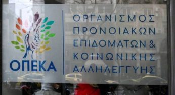 Πληρώθηκε εις διπλούν το ελάχιστο εγγυημένο εισόδημα – Τι αναφέρει ο ΟΠΕΚΑ