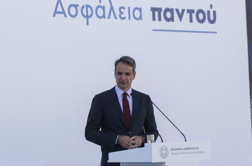 Μητσοτάκης: Κανένα έγκλημα δεν θα μείνει στο σκοτάδι – Προτεραιότητα η ασφάλεια όλων μας