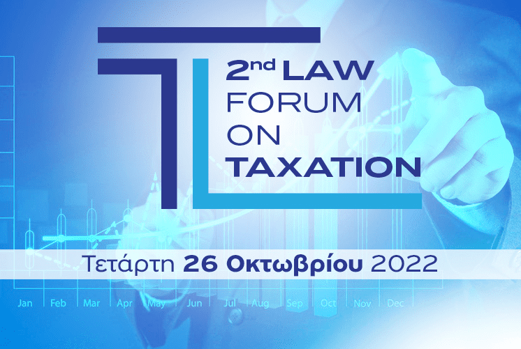 ​Στις 26 Οκτωβρίου το 2nd Law Forum on Taxation