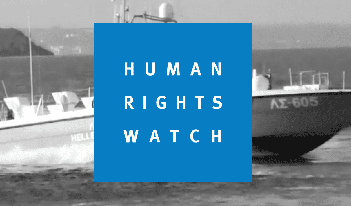 Human Rights Watch: Η Ευρωπαϊκή Επιτροπή θα πρέπει να κινήσει νομικές διαδικασίες κατά της ελληνικής κυβέρνησης
