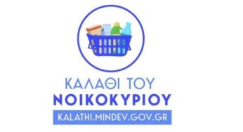 Αυτό είναι το «καλάθι του νοικοκυριού» – Υπεγράφη η υπουργική απόφαση