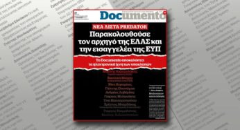 Νέες αποκαλύψεις Documento: Εισαγγελείς, υπουργοί και αξιωματούχοι της αστυνομίας υπό παρακολούθηση – όλα τα ονόματα