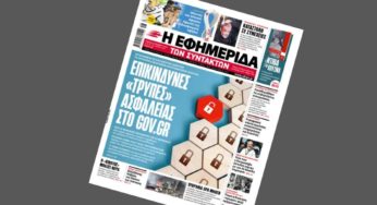 «Τρύπες» ασφαλείας στο gov.gr βρήκε η Εφημερίδα των Συντακτών – Τι απαντά ο Πιερρακάκης