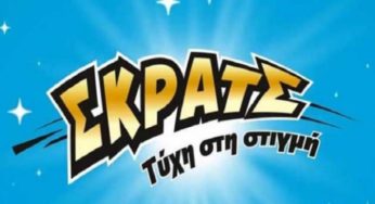 ΣΚΡΑΤΣ: Κέρδη άνω των 2,5 εκατ. ευρώ την προηγούμενη εβδομάδα
