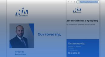 «Εξαφανίστηκε» από το site της ΝΔ ο συντονιστής της Γραμματείας Στρατηγικού Σχεδιασμού και Επικοινωνίας – Φίλος του Άδωνι ο συνεργάτης του