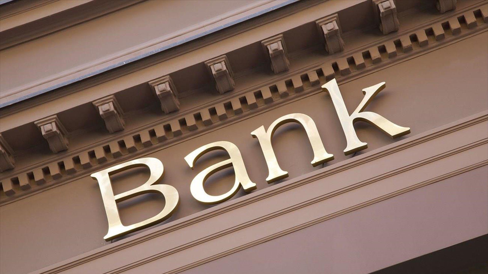 ΤΧΣ για τράπεζες: Ανοιχτός ο δρόμος για διανομή μερίσματος