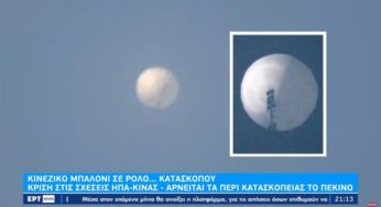 Κατέρριψαν το κινεζικό μπαλόνι οι ΗΠΑ – Οργισμένη απάντηση από την Κίνα
