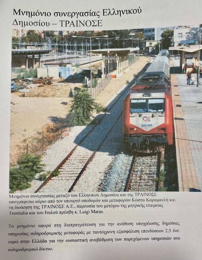 Αποκάλυψη: Πως η κυβέρνηση έκανε «δώρο» 800 εκατ. στην Hellenic Train