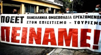 Απεργούν και οι εργαζόμενοι στον επισιτισμό