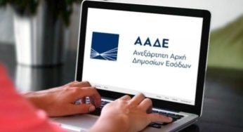 ΑΑΔΕ: Ψηφιακά τα πιστοποιητικά φορολογικής κατοικίας – Πώς γίνεται η υποβολή αίτησης