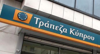 Τράπεζα Κύπρου: Αρχικό επιτόκιο 12,5% στην έκδοση ομολόγου ΑΤ1