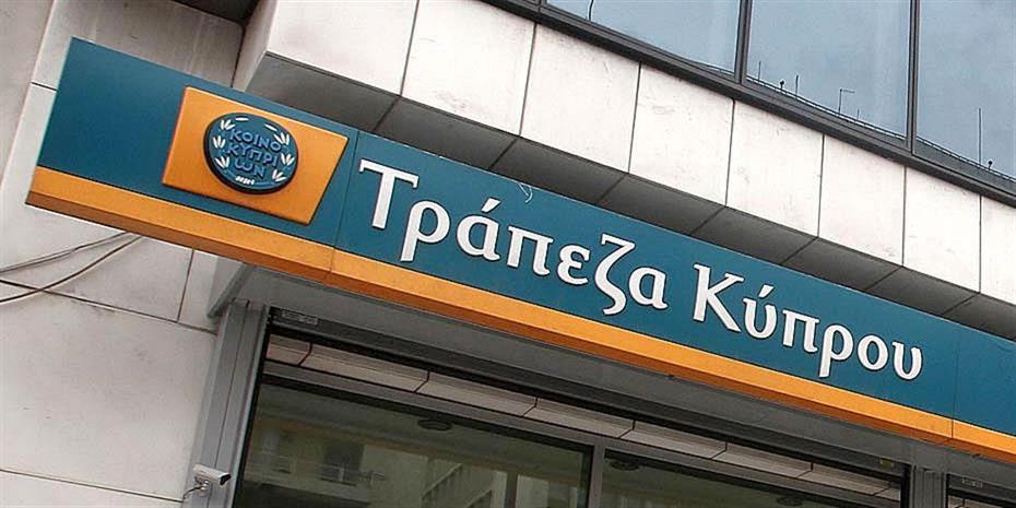 Τράπεζα Κύπρου: Αρχικό επιτόκιο 12,5% στην έκδοση ομολόγου ΑΤ1