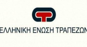 ΕΕΤ: Στόχος η βιώσιμη μετάβαση στην οικονομία της επόμενης γενιάς