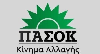 ΠΑΣΟΚ-ΚΙΝΑΛ: Η κυβέρνηση λειτουργεί ως τροχονόμος ισχυρών οικονομικών συμφερόντων