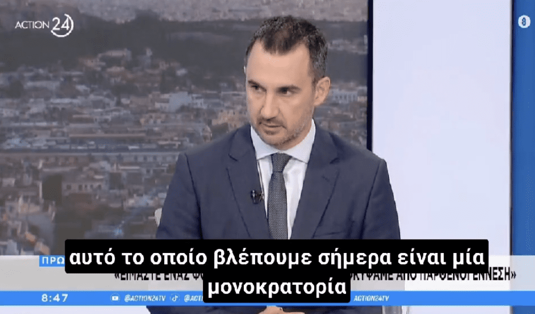 Χαρίτσης: Θέλουμε να πείσουμε την κοινωνία ότι υπάρχει εναλλακτικό κυβερνητικό σχέδιο απέναντι στον Μητσοτάκη