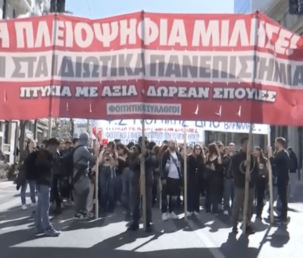 Μέτωπο φοιτητών – καθηγητών κατά των ιδιωτικών ΑΕΙ – Μεγάλη συγκέντρωση στην Αθήνα