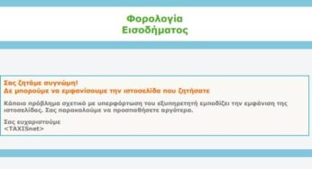 Φορολογικές δηλώσεις: Προβλήματα στις εφαρμογές της ΑΑΔΕ – Εξετάζεται παράταση