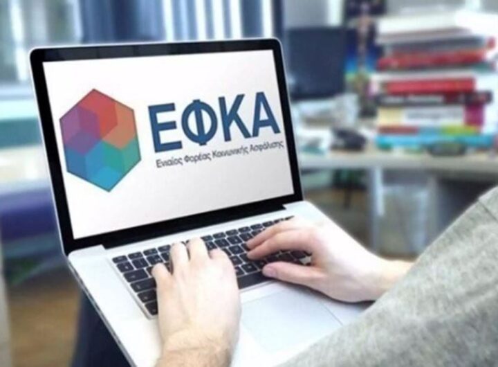 efkA-episimo-1.jpg